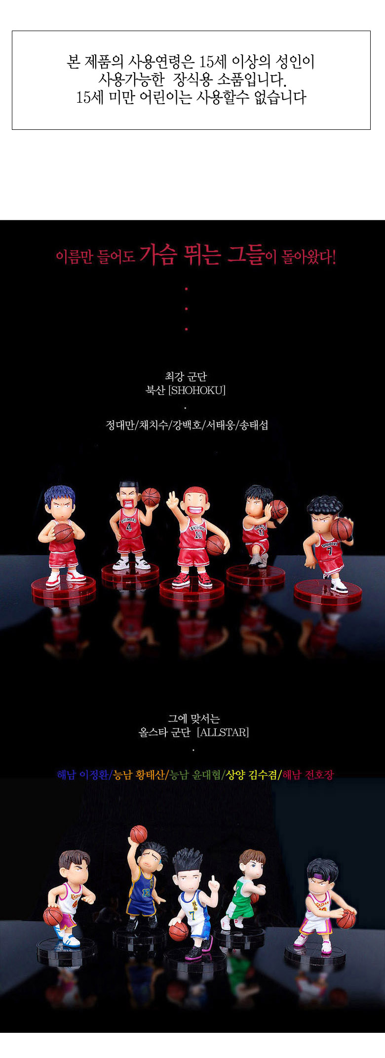Slam Dunk Figure Goal Coat Kang Baek-Ho Jeong Daey