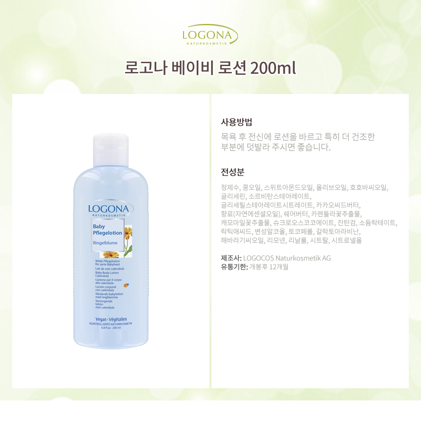 Logona baby lotion 200ml Moisturizing baby skin ba