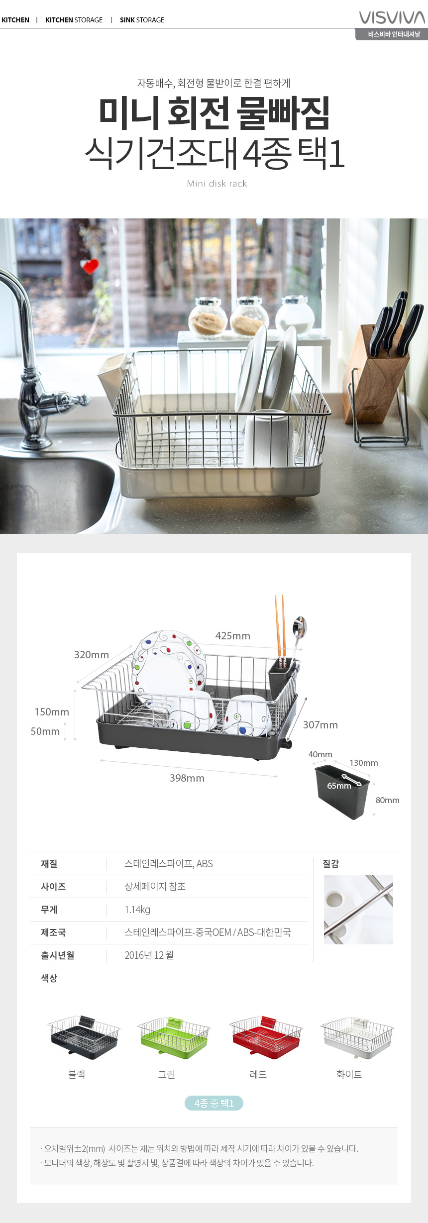 VISVIVA MINI Roller Dismounting Tableware Drying B