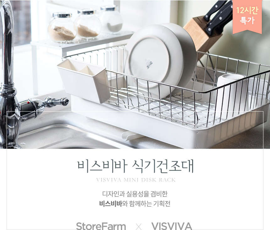 VISVIVA MINI Roller Dismounting Tableware Drying B