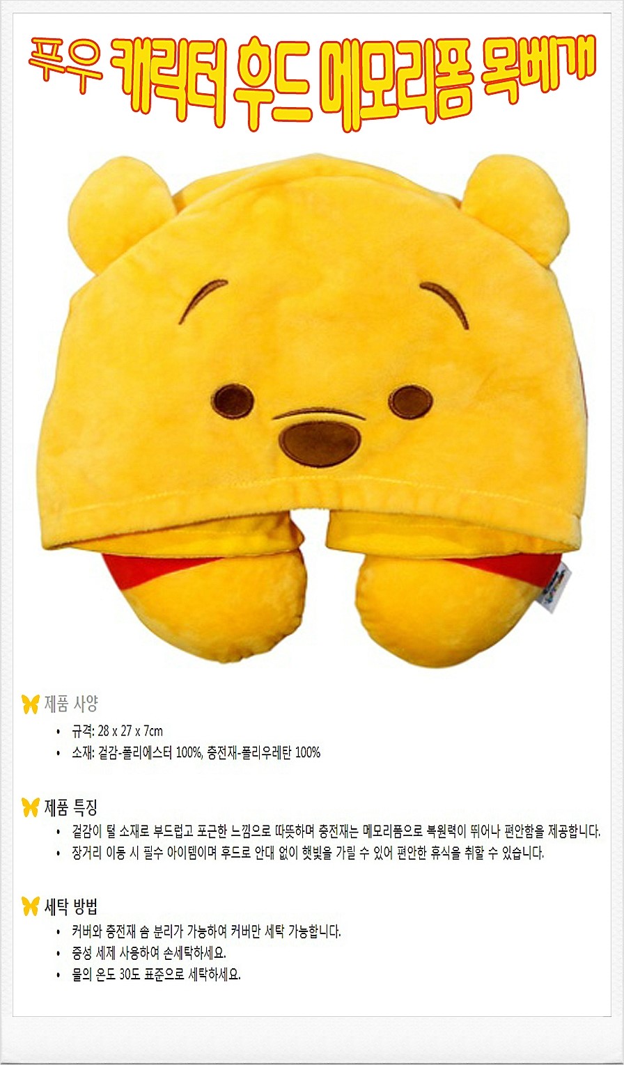 Travel Neck Cushion Pooh Character Hood Memory Foa