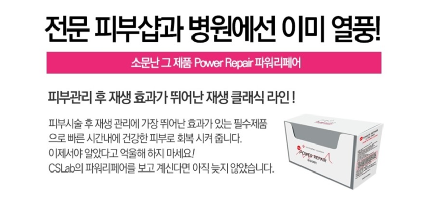 New CS Lab Power Repair Cream 100 pieces