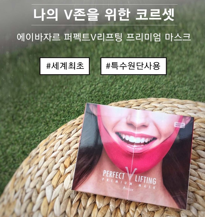 NEW SKIN MASQUE AVAILABLE PERFECT V LIFTING PREMIU