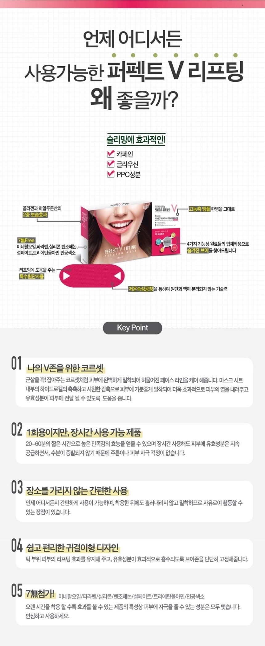 NEW SKIN MASQUE AVAILABLE PERFECT V LIFTING PREMIU