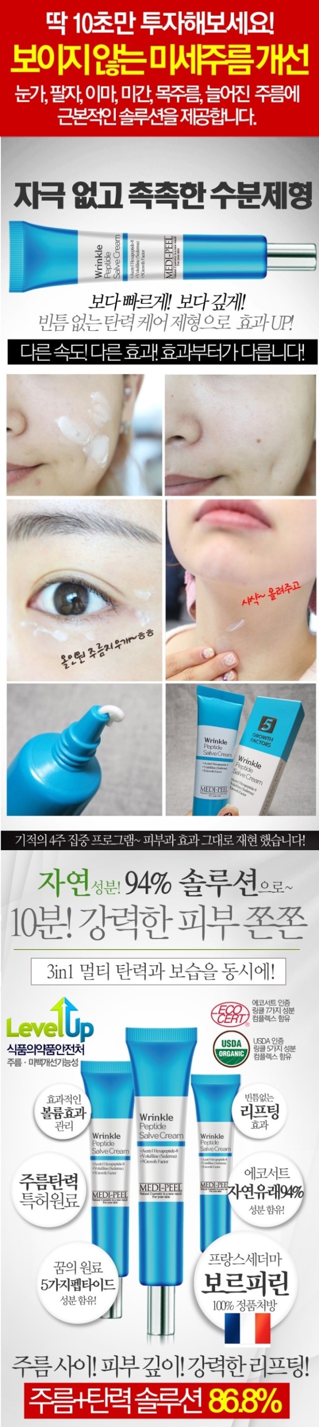 New 1 + 1 MEDIPEEL Wrinkle Peptide Salve Cream 40m