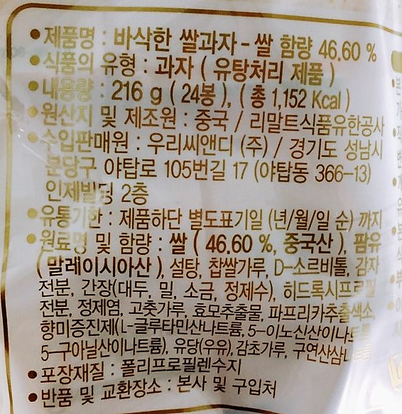 Korean Snack Limit Foods Miso Rice Cookies 320g Ad