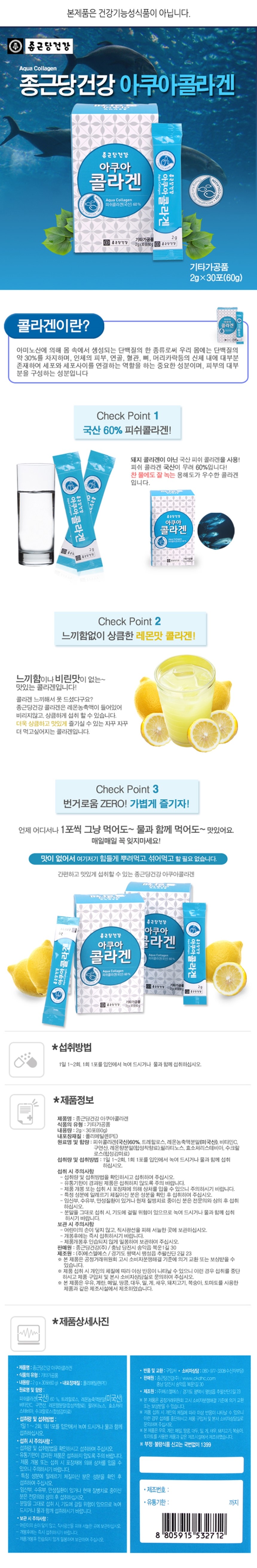 Chong Kun Dang Health Aqua Collagen 30 capsule 4 b