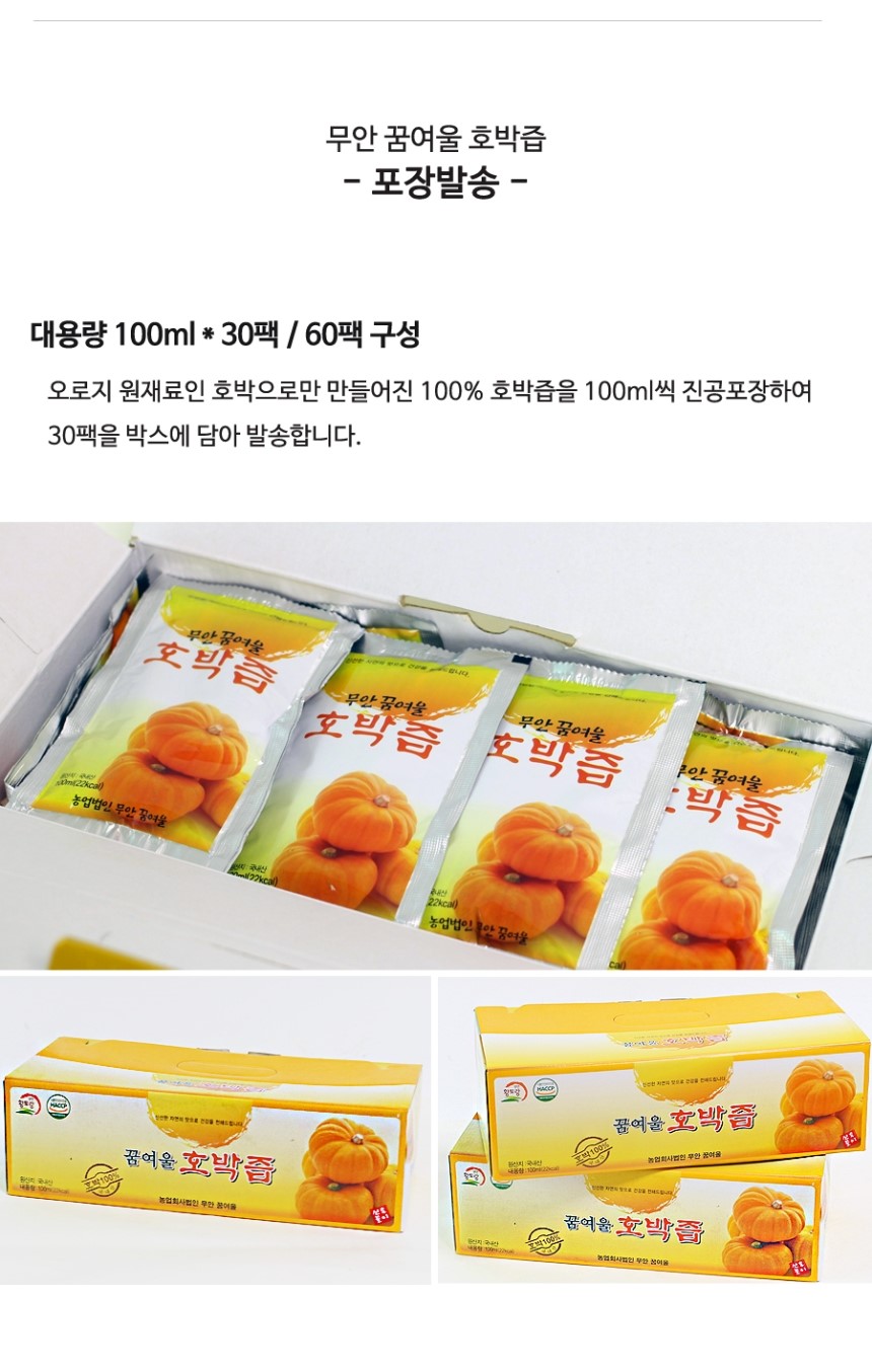 New Pumpkin Juice 100% made of 100% old pumpkin