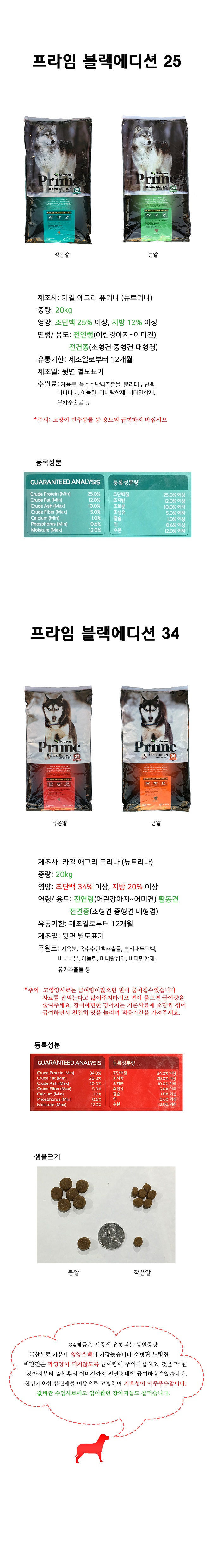 NEW PET DOG FEED Prime Black Edition Protein 34% 2
