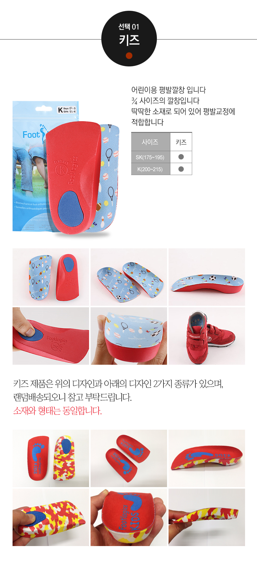 Foot Logics Kids FL _ Children's flat foot inso