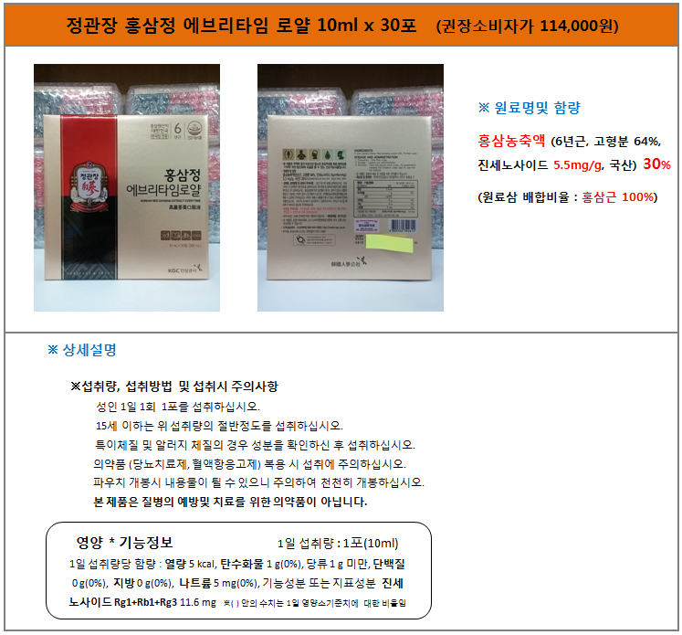 Korea Ginseng Chief Director Evertime Time Royal 3
