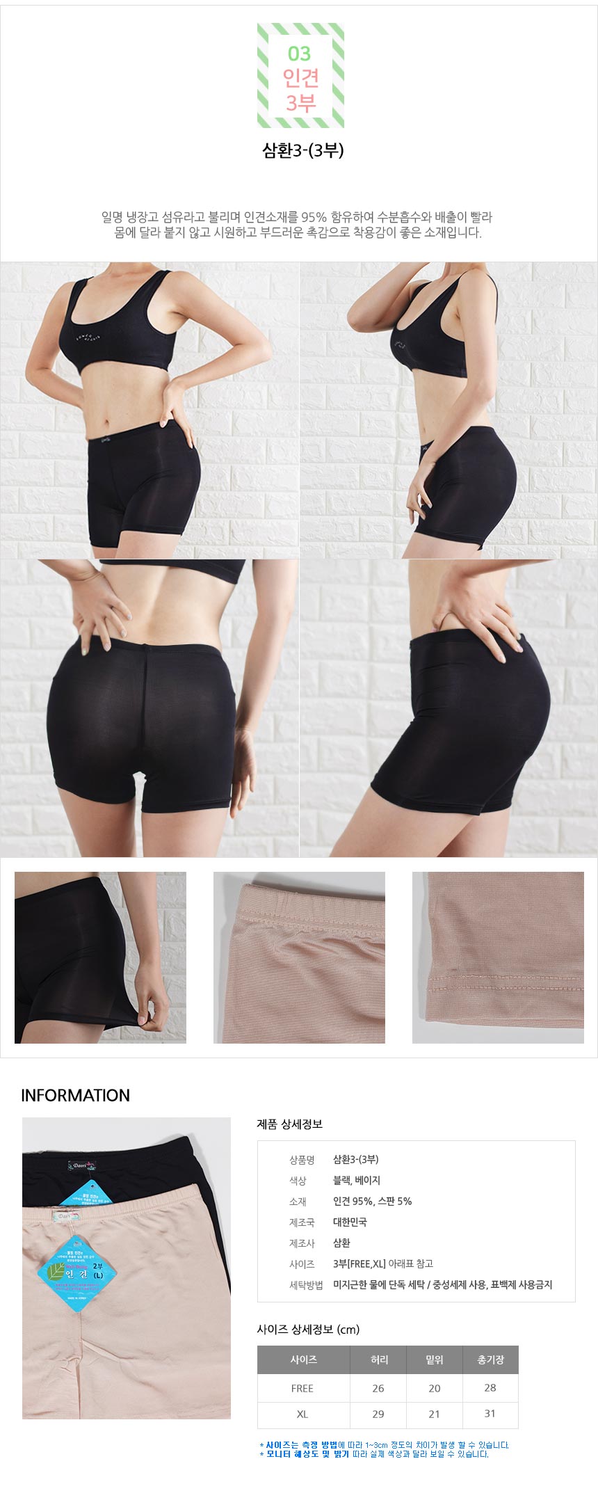 Seamless Shorts Tensel Part 3 Lens Lenzing Modal C