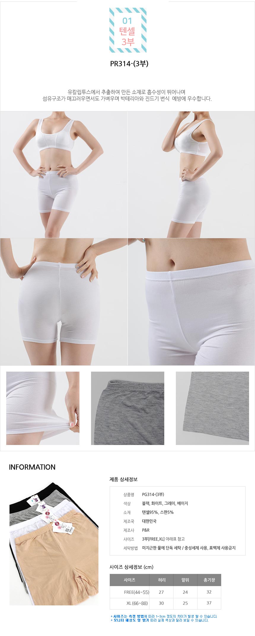 Seamless Shorts Tensel Part 3 Lens Lenzing Modal C