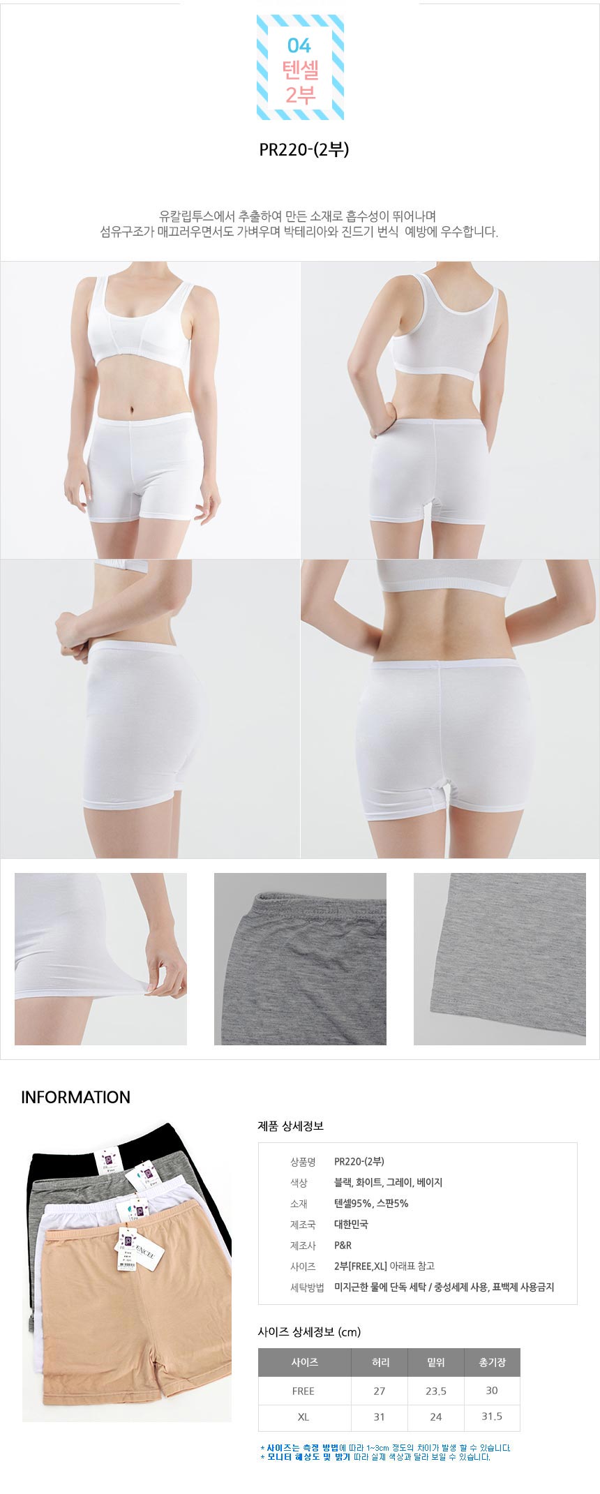 Seamless Shorts Tensel Part 3 Lens Lenzing Modal C