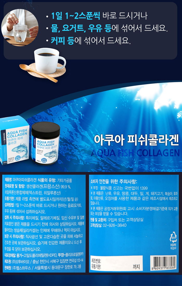 Aqua Fish Collagen 200g Efficacy Low-Molecular Hya