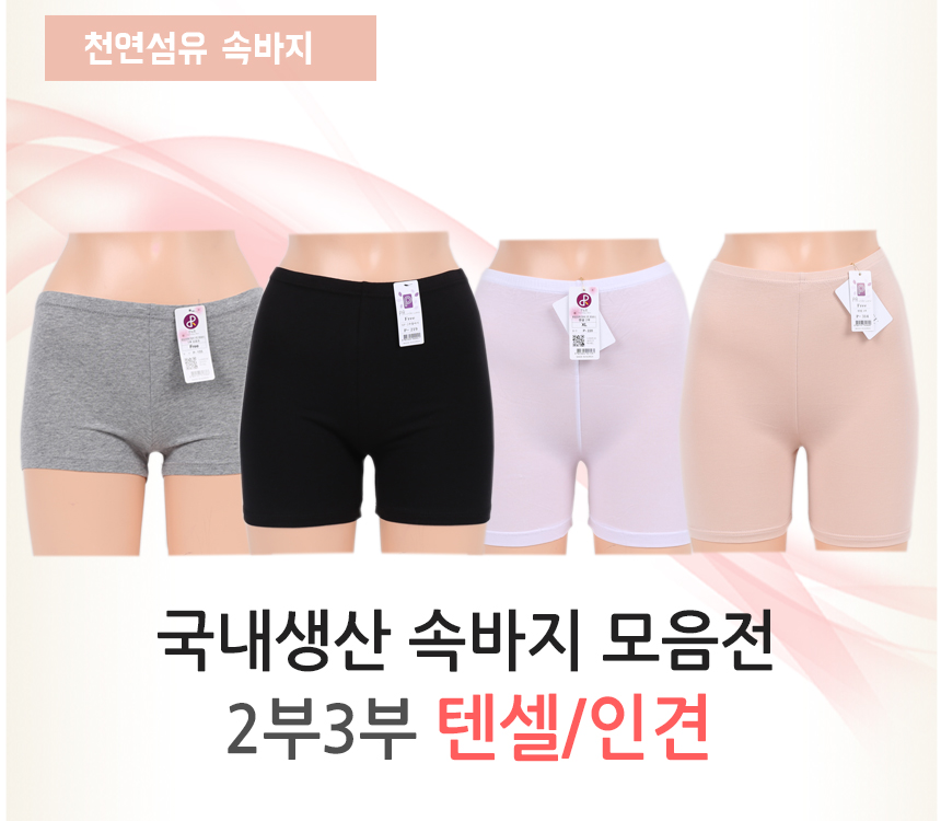 Seamless Shorts Pants Tensel Part 2 Part 3 Underwe