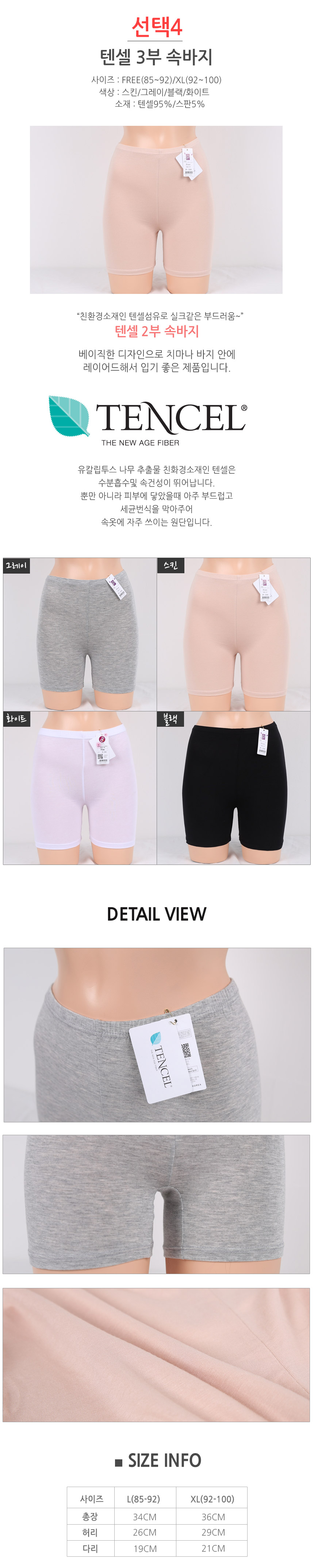 Seamless Shorts Pants Tensel Part 2 Part 3 Underwe