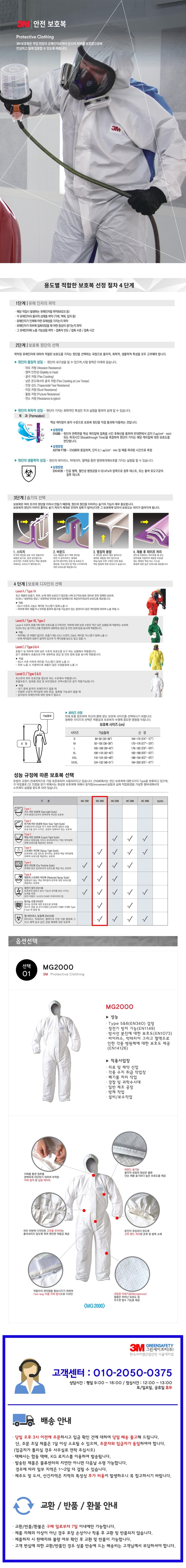 3M protective clothing MG 2000 work clothes