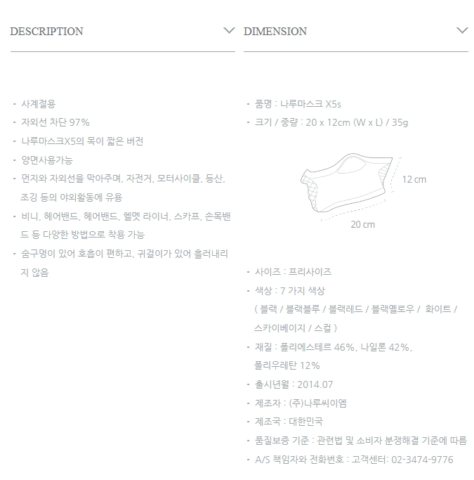 Narus Mask X5s Four Seasons Slim Fit Sunscreen x5s