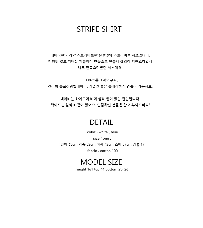 Striped shirt blouse feminine girl BASIC