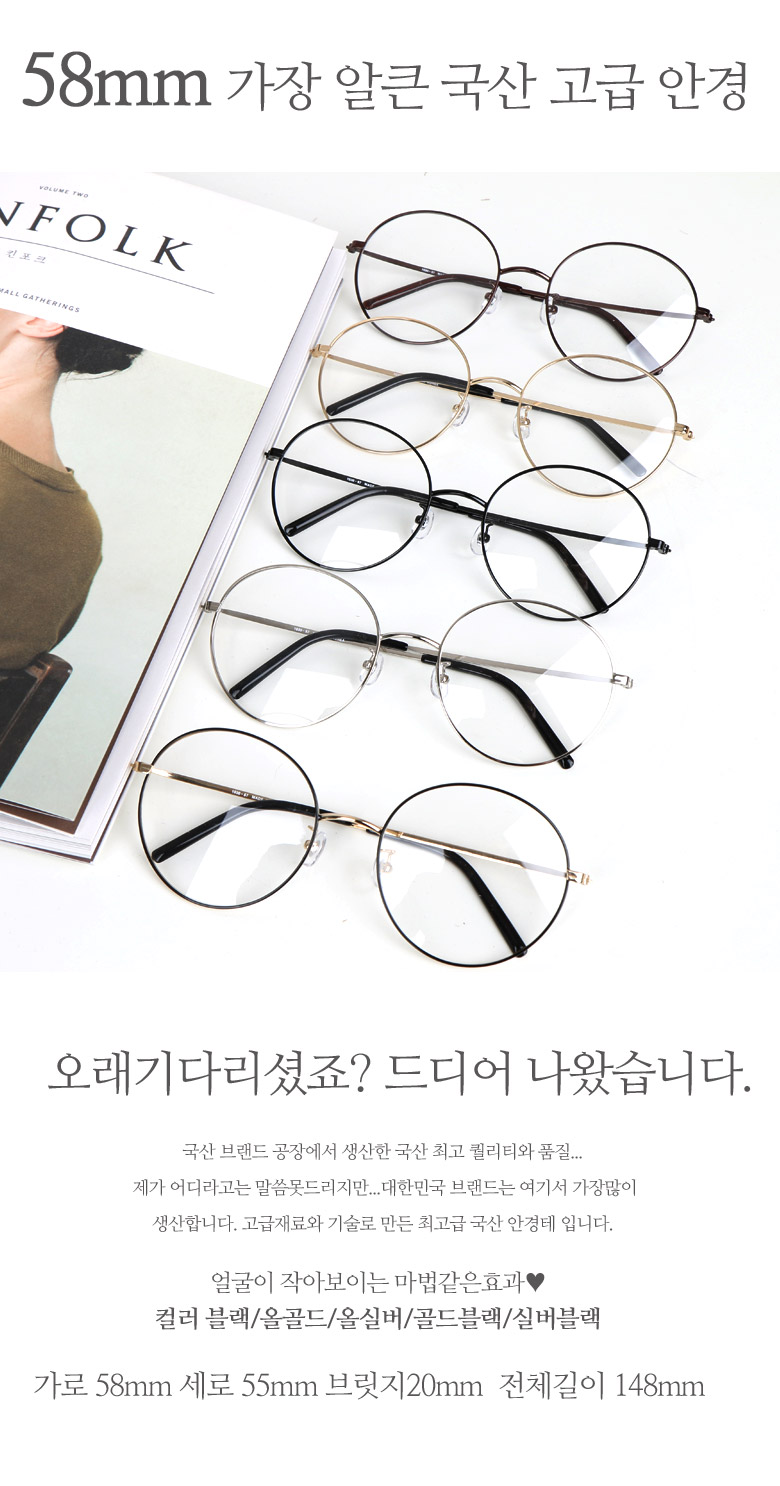 <b><p>most Adult glasses 58mm Big size Korean Dongg</p></b><b><p>最も アルクンメガネ 58ミリメートル ビッグサイズ 韓国語 ドングル 円形 丸い</p></b><br /><br /><p align='center'>