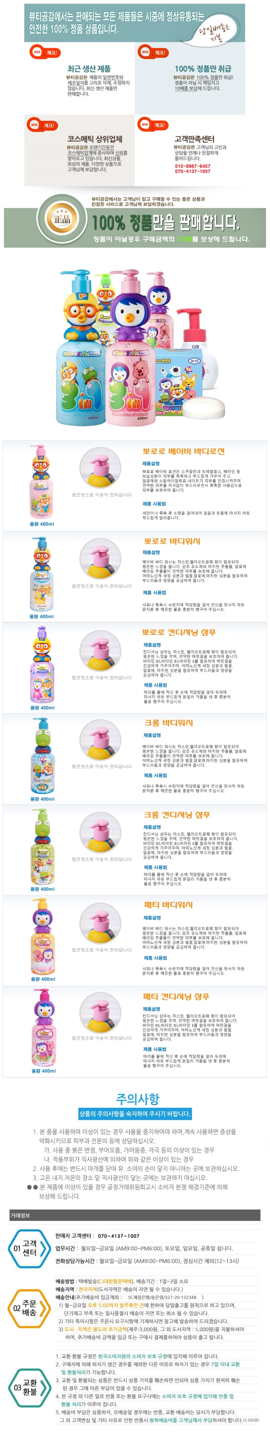 Pororo Baby Lotion 400ml Wash Crong Shampoo Patty 