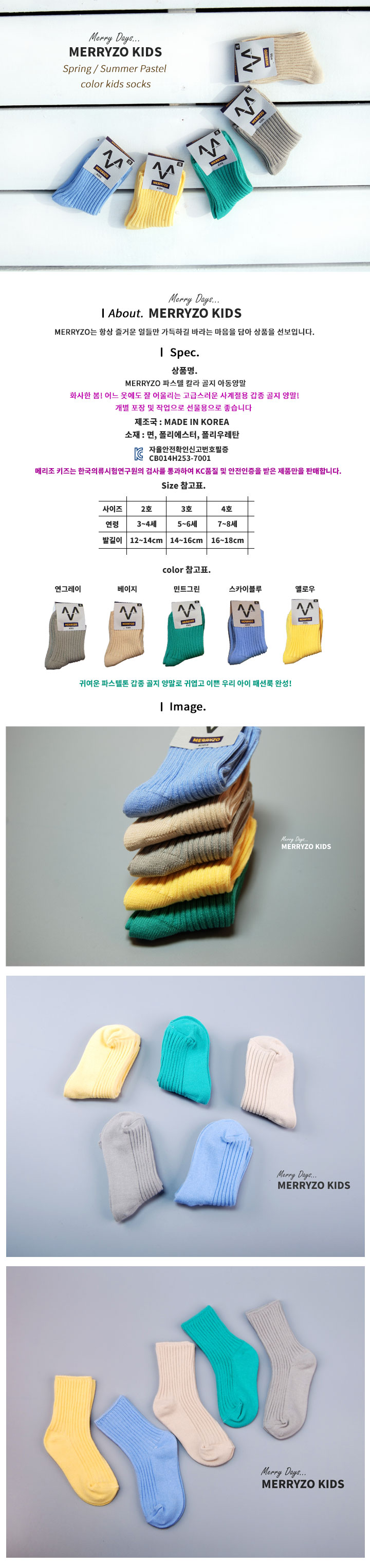 Pastel Color Cotton Goliath Socks Set Children's Gift