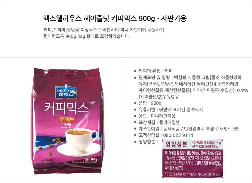 East and West Maxwell Mild 900g Coffee vending mac