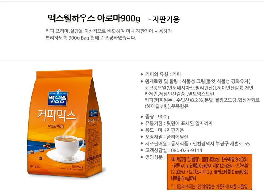 East and West Maxwell Mild 900g Coffee vending mac