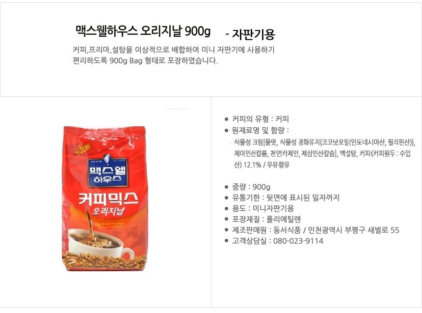 East and West Maxwell Mild 900g Coffee vending mac