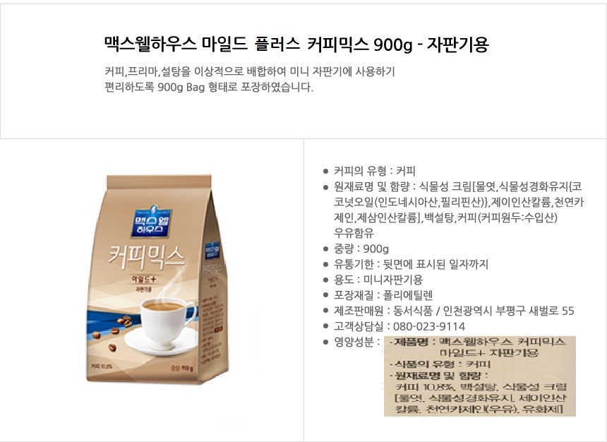 East and West Maxwell Mild 900g Coffee vending mac