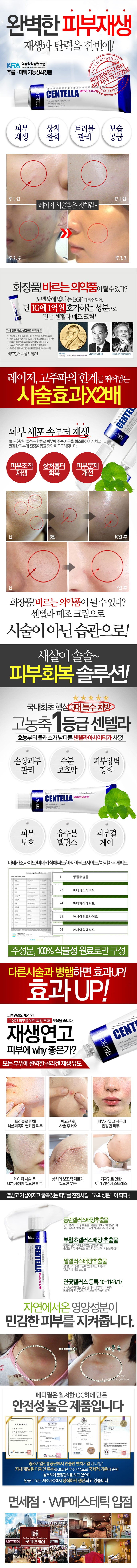 New Electric Brush Remover Medifil Centella Meso C