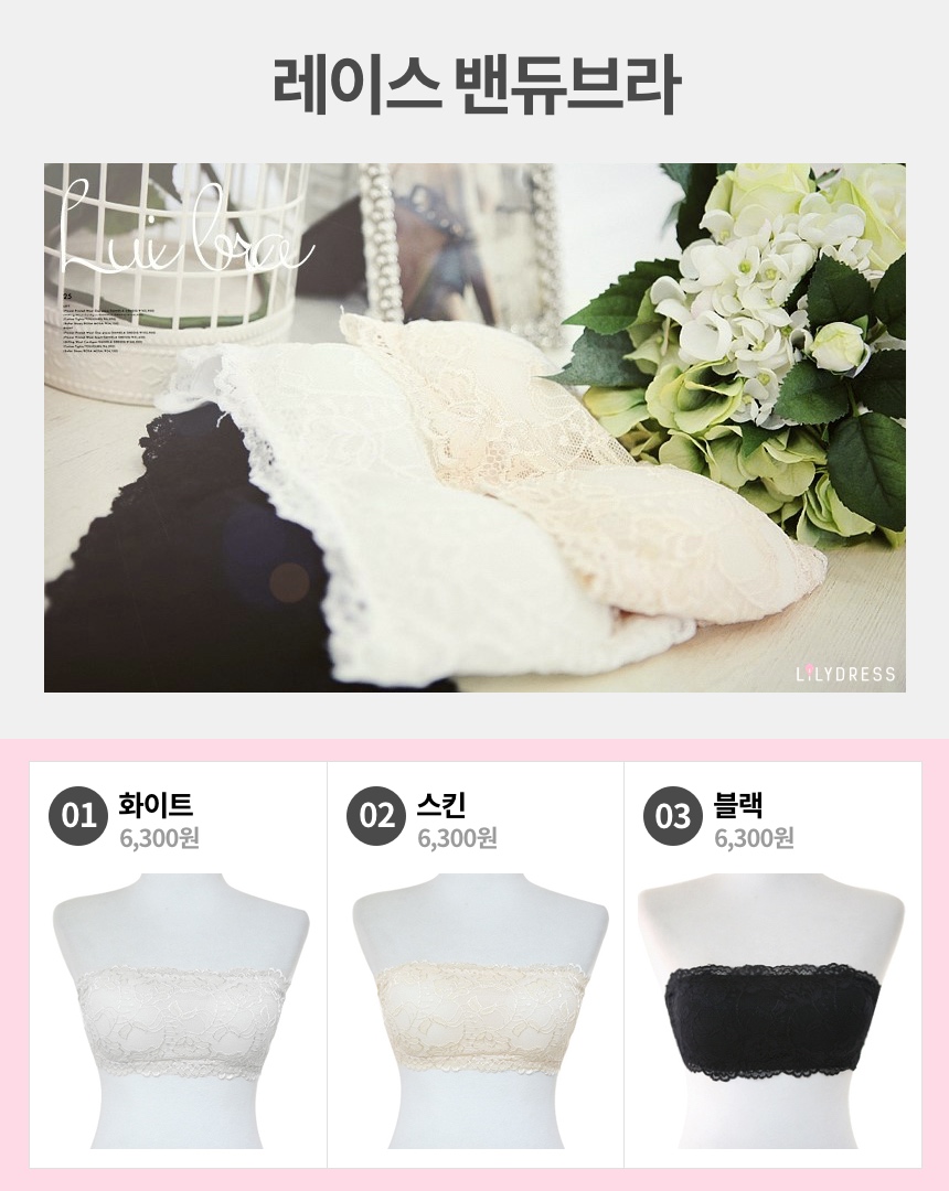 Lace Bandeau LU03 Wedding Underwear