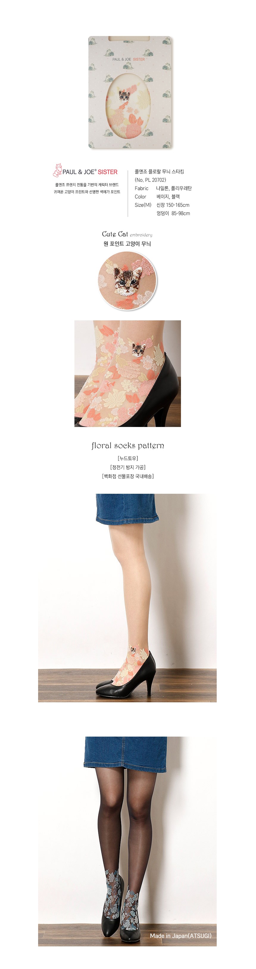 Japan - Genuine Paul &amp Joe Sister One Point Flo