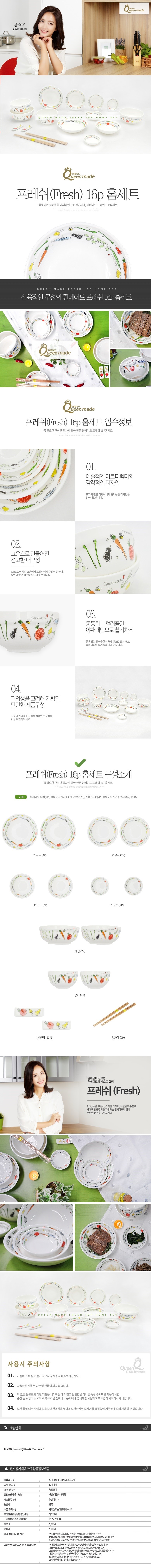 Queen Made Fresh 16p Set