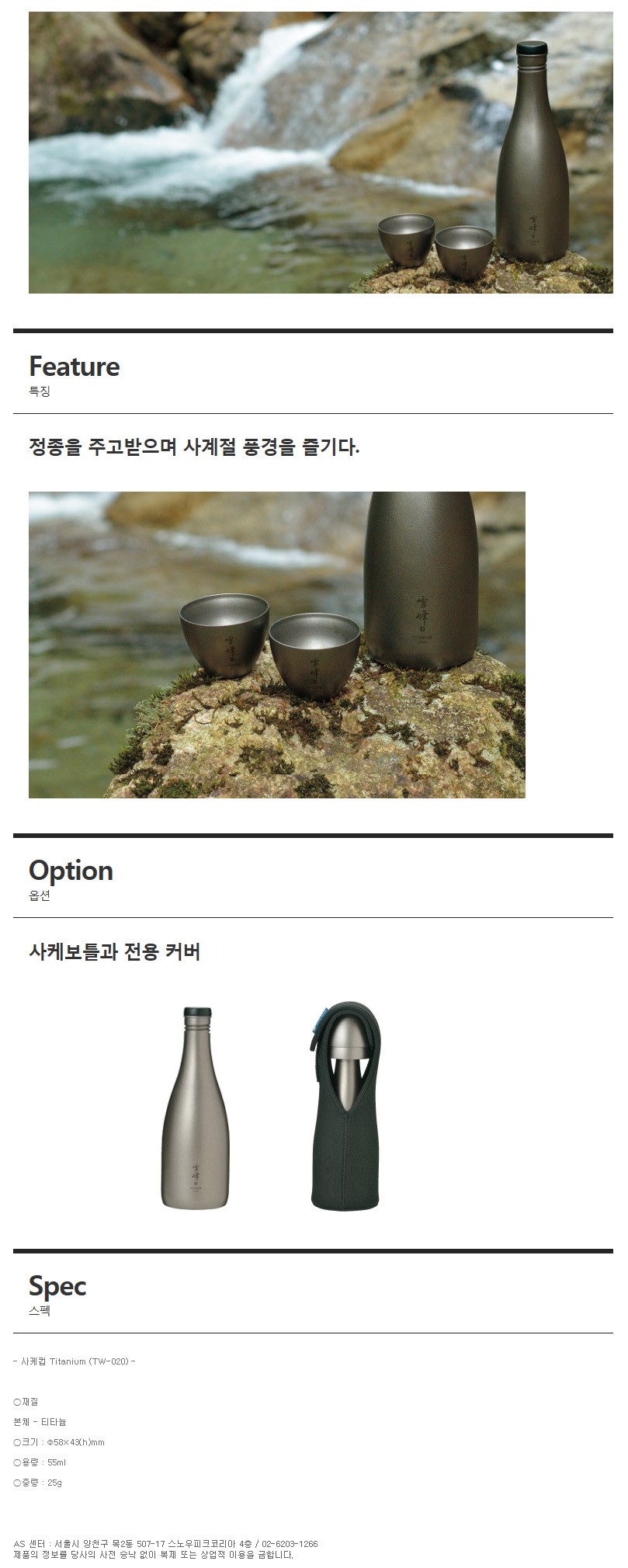 Snow Peak Sake Cup Titanium TW-020