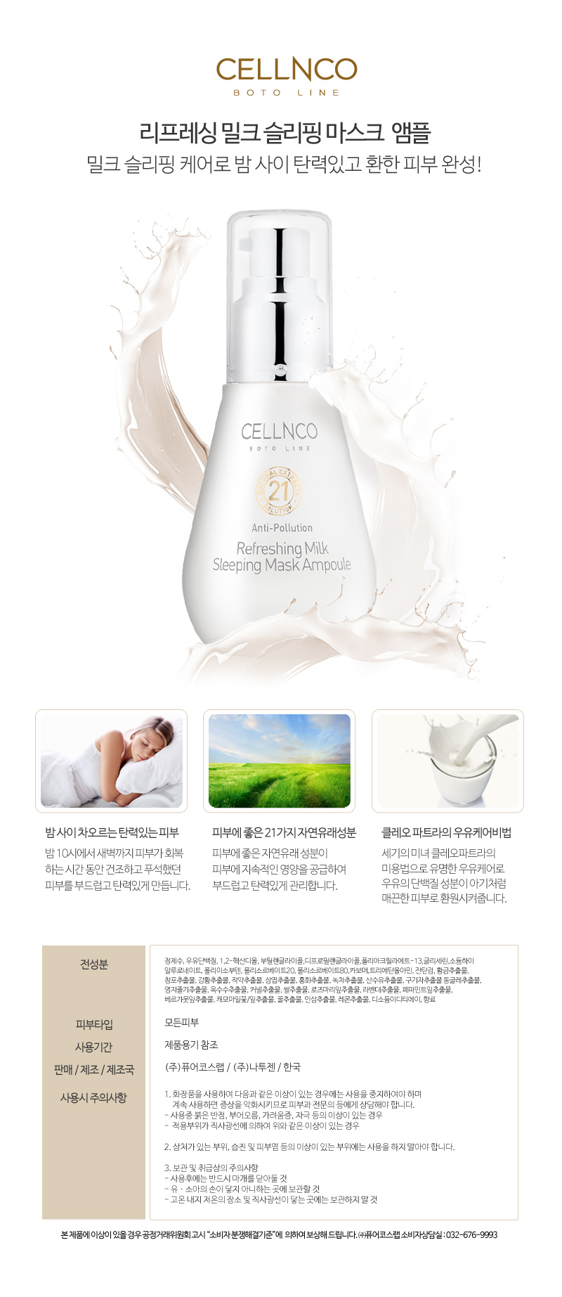 Cell Enco Milk Sleeping Mask Ampoules