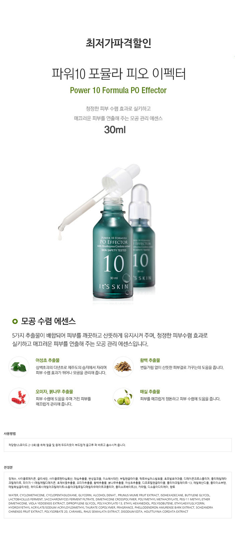 It's Skin Power 10 Formula Effector Ampou O 