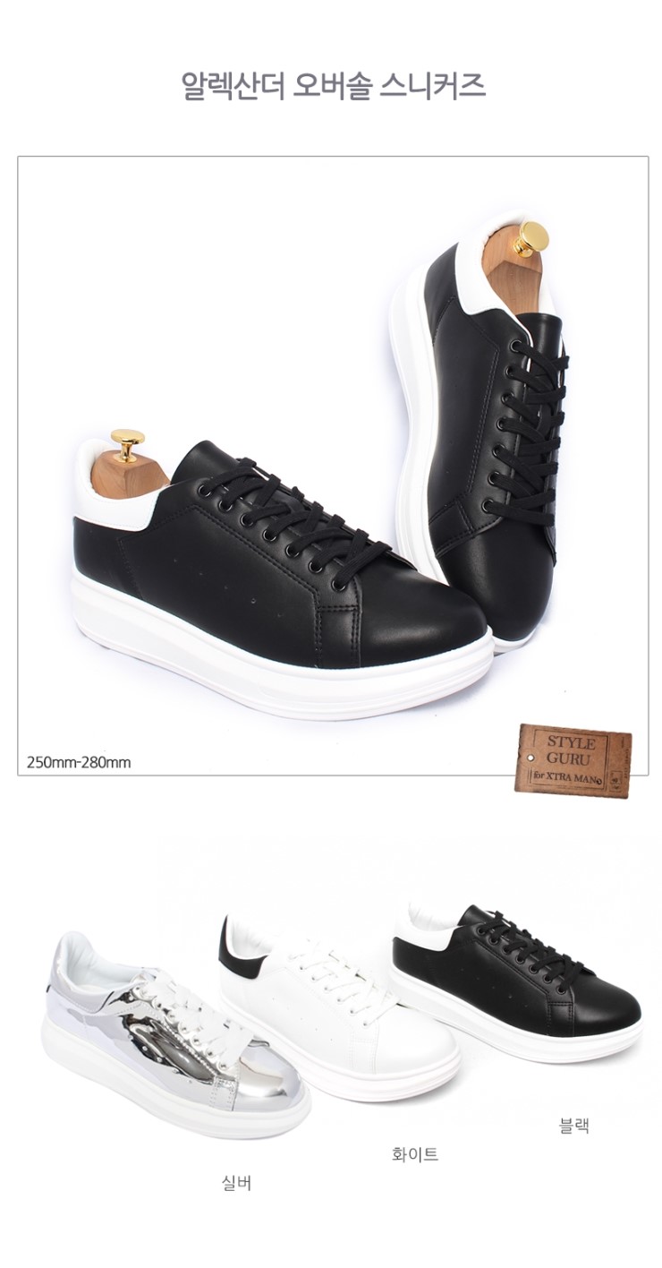 Men Height Shoes Alexander Overse sneakers height 