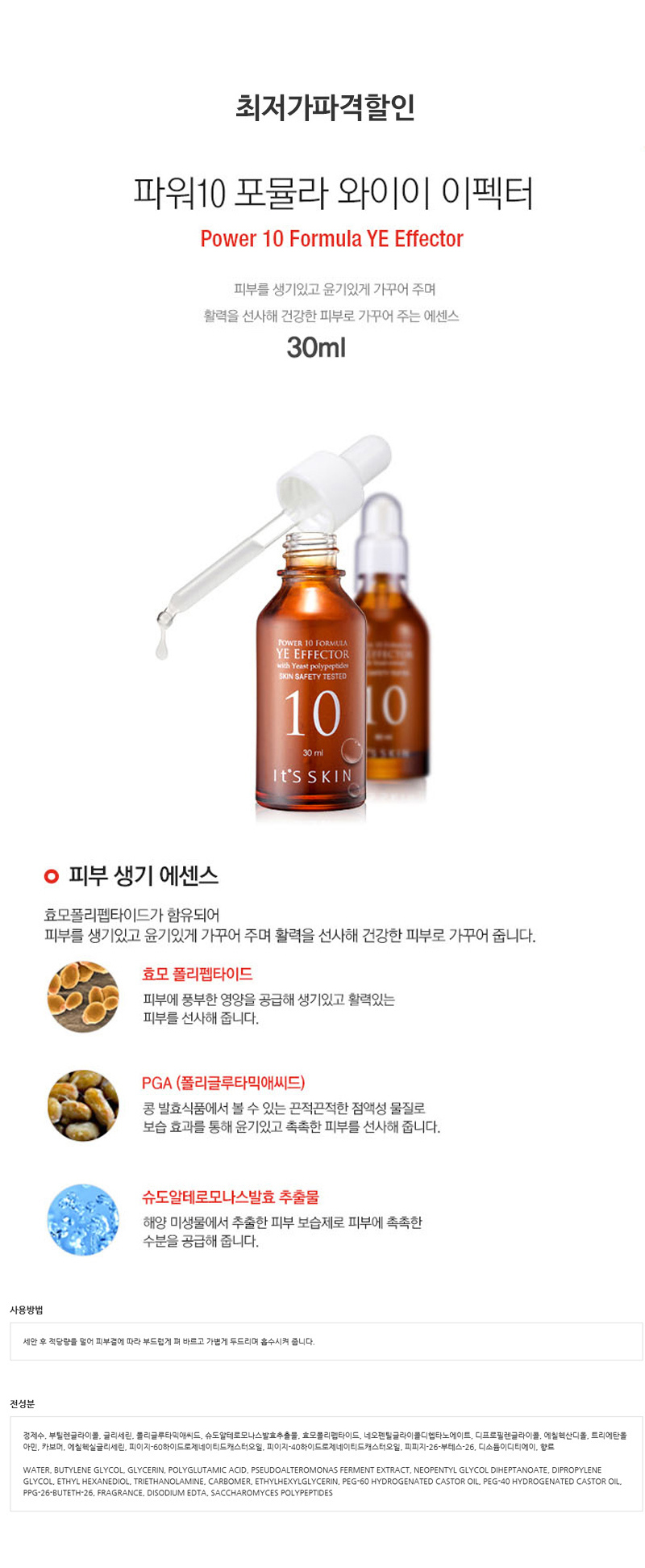 It's Skin Power 10 Formula Effector Ampou O 