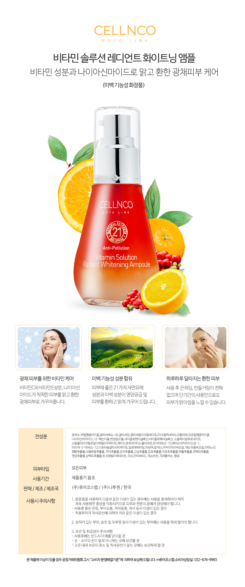 Cell Enco Vitamin Solution Radiant Whitening Ampou