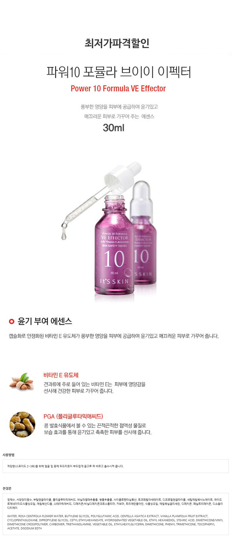 It's Skin Power 10 Formula Effector Ampou O 