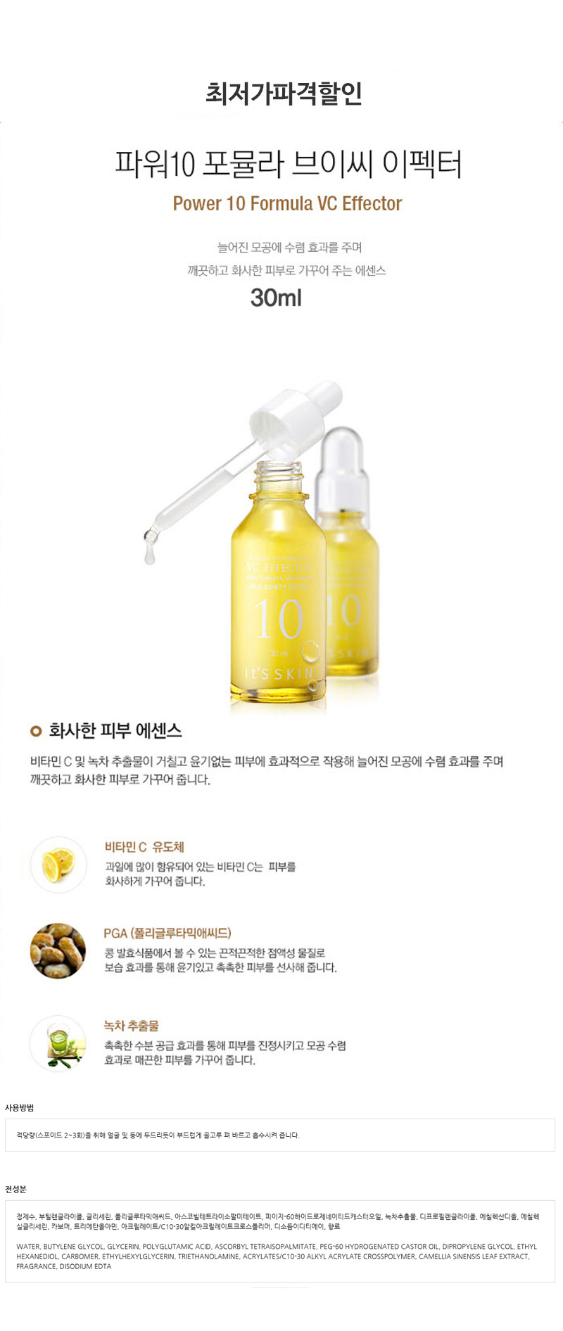 It's Skin Power 10 Formula Effector Ampou O 