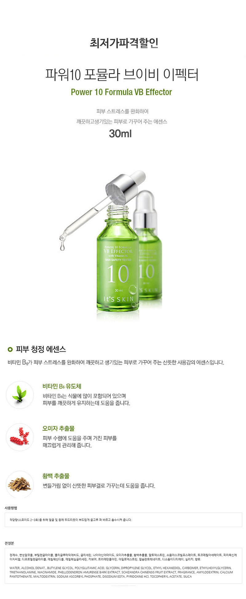 It's Skin Power 10 Formula Effector Ampou O 