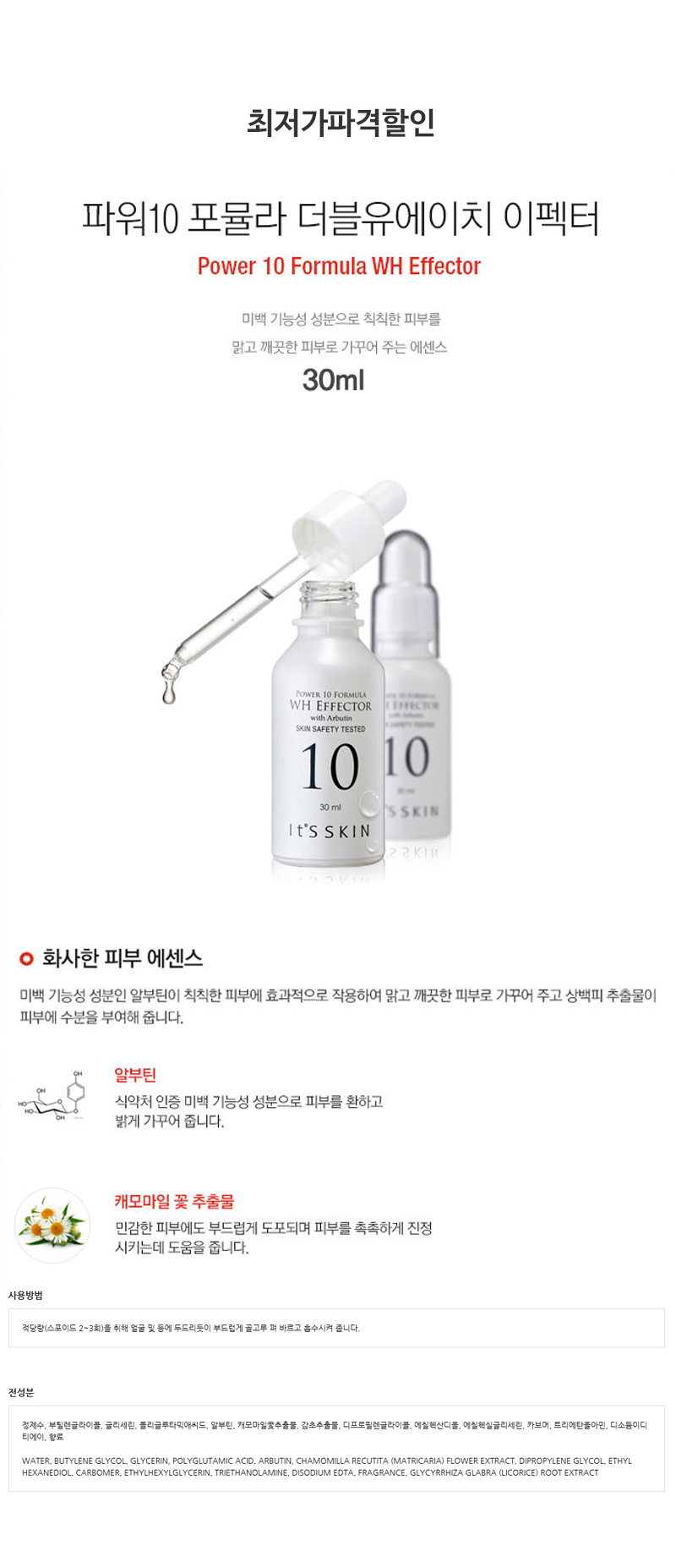 It's Skin Power 10 Formula Effector Ampou O 