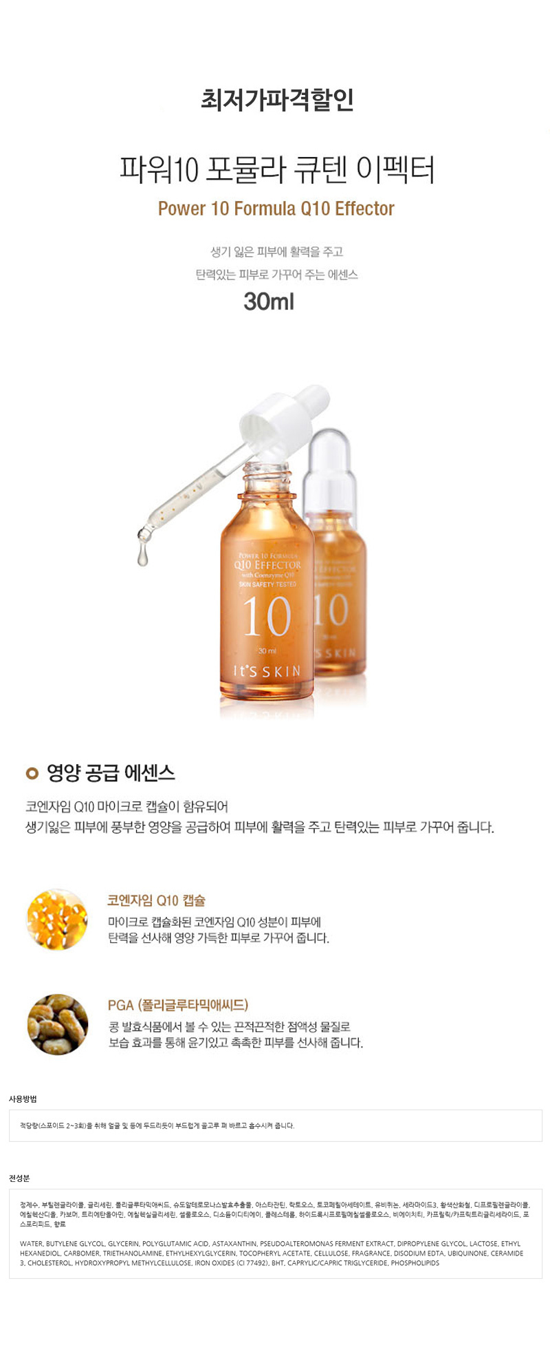 It's Skin Power 10 Formula Effector Ampou O 