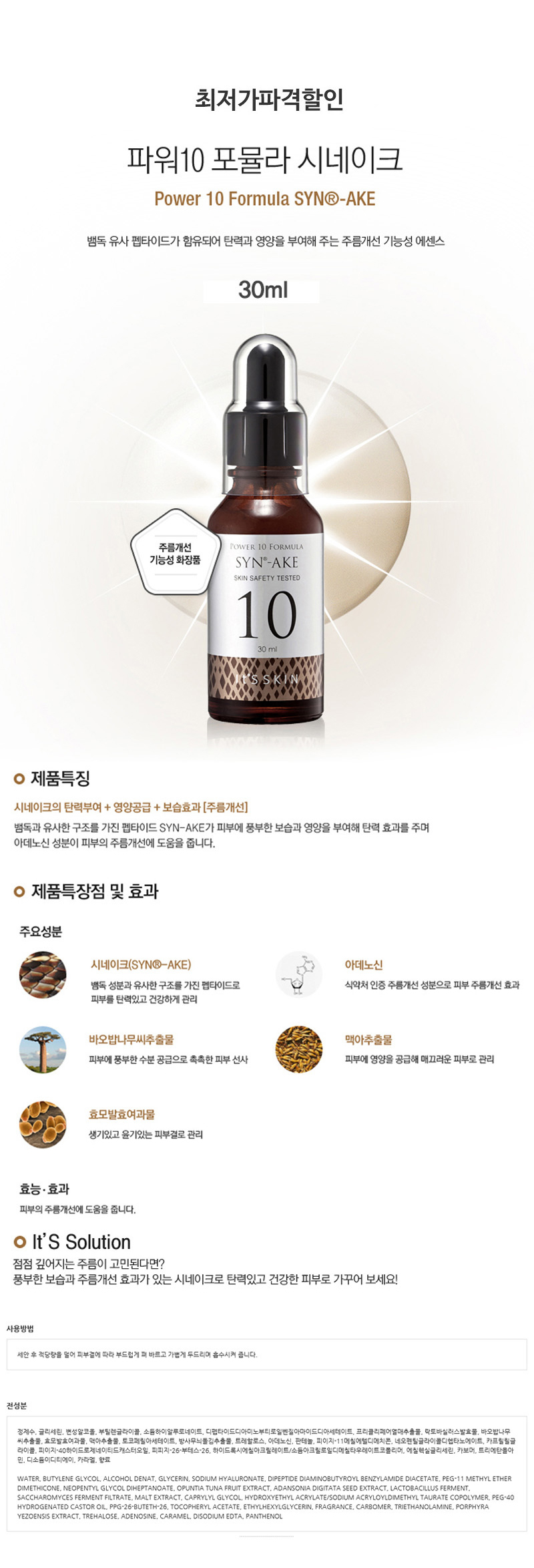 It's Skin Power 10 Formula Effector Ampou O 