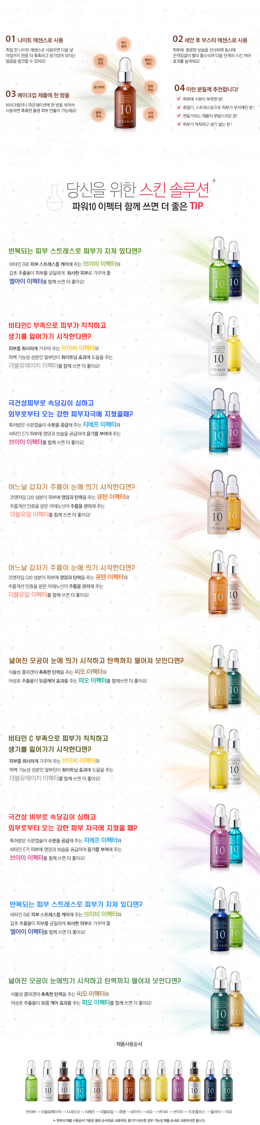 It's Skin Power 10 Formula Effector Ampou O 