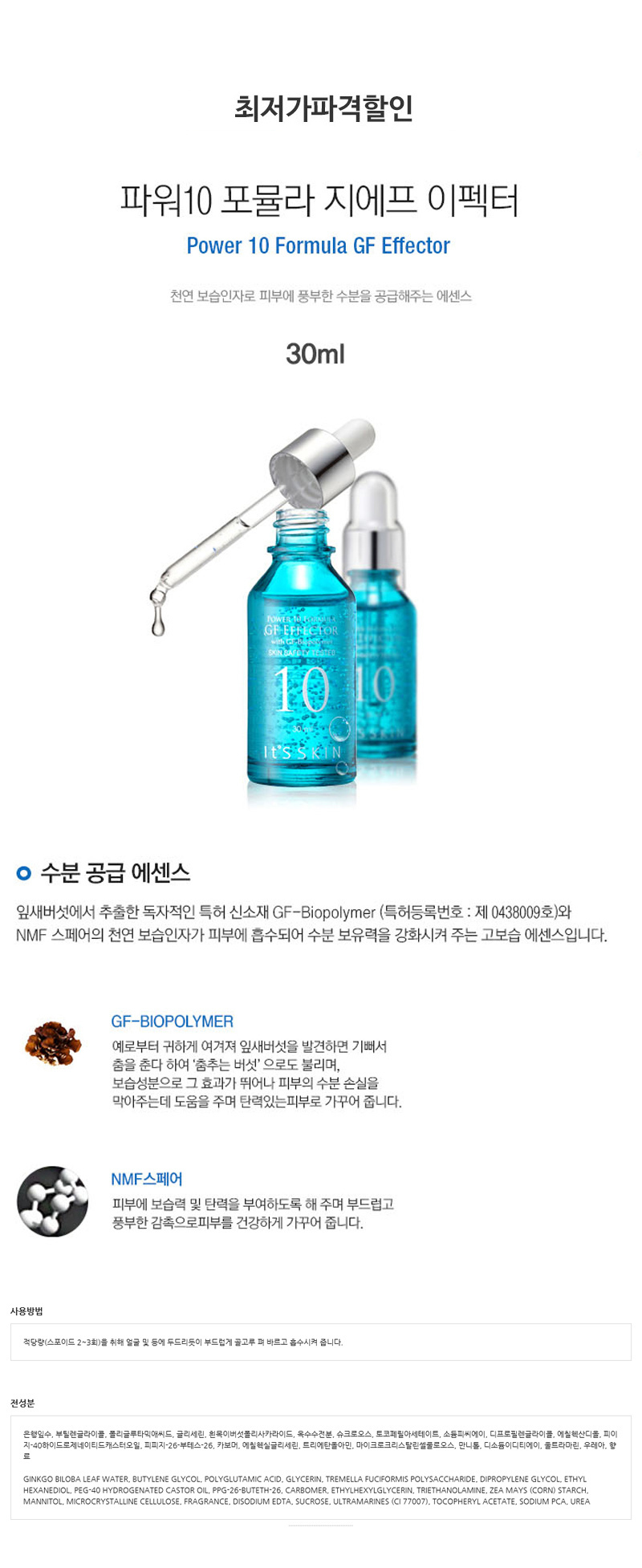 It's Skin Power 10 Formula Effector Ampou O 