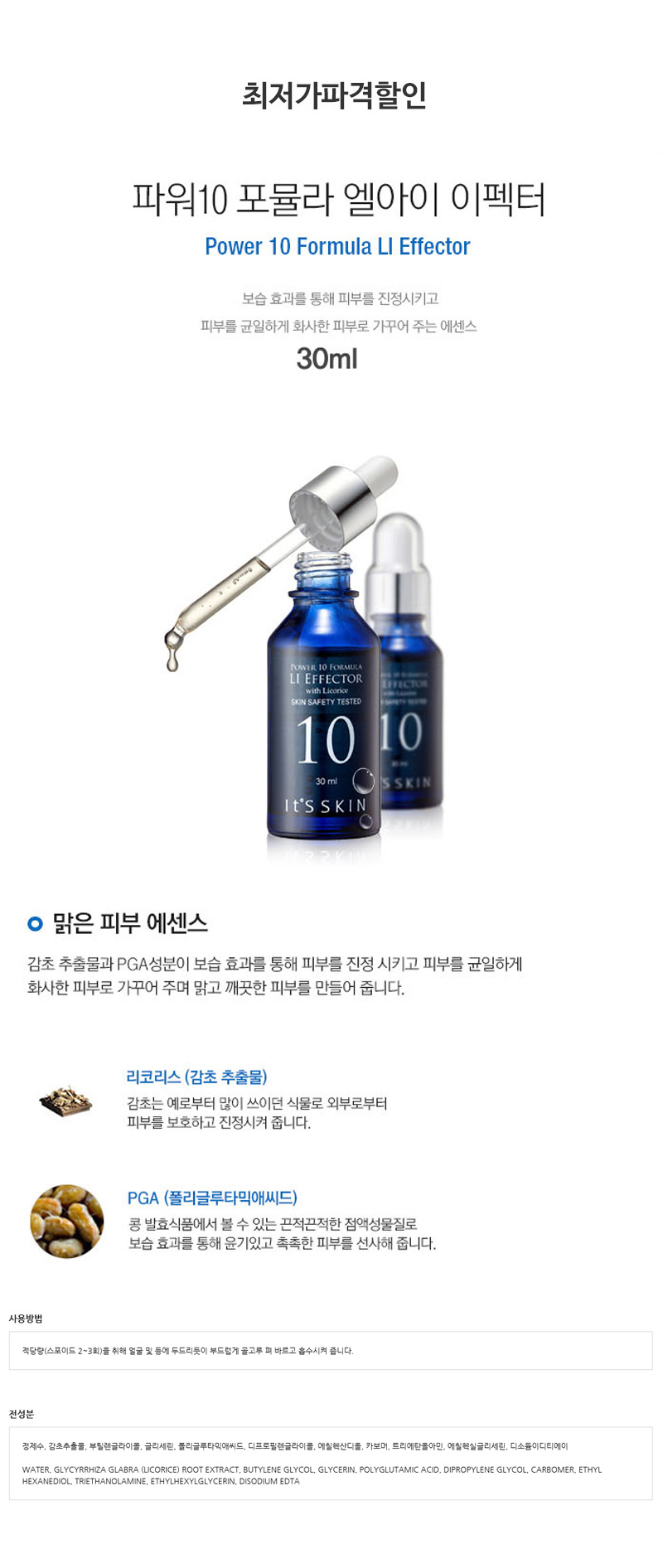It's Skin Power 10 Formula Effector Ampou O 